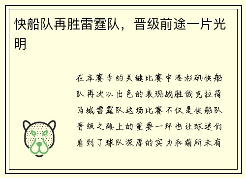 快船队再胜雷霆队，晋级前途一片光明