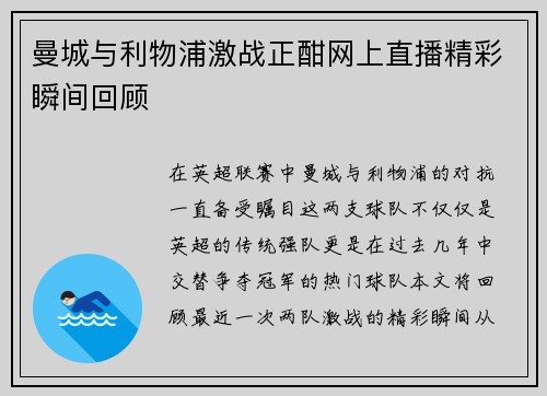 曼城与利物浦激战正酣网上直播精彩瞬间回顾