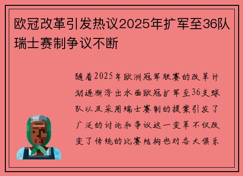 欧冠改革引发热议2025年扩军至36队瑞士赛制争议不断