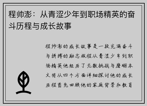 程帅澎：从青涩少年到职场精英的奋斗历程与成长故事